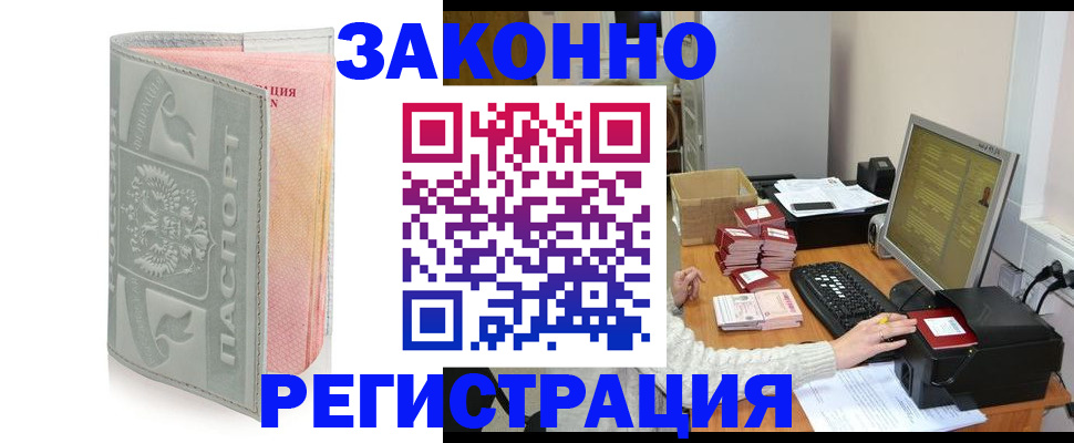 купить прописку в Пугачёве